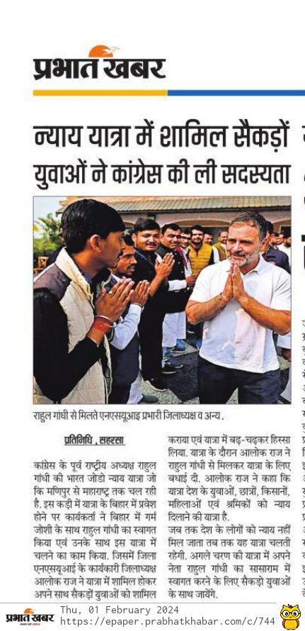 Alok_INC1's tweet photo. विभिन्न समाचार पत्रों में प्रकाशित खबरे..!!
#BharatJodoNyayYatra #RaGa #Bihar @RahulGandhi https://t.co/wqiSDasbcA