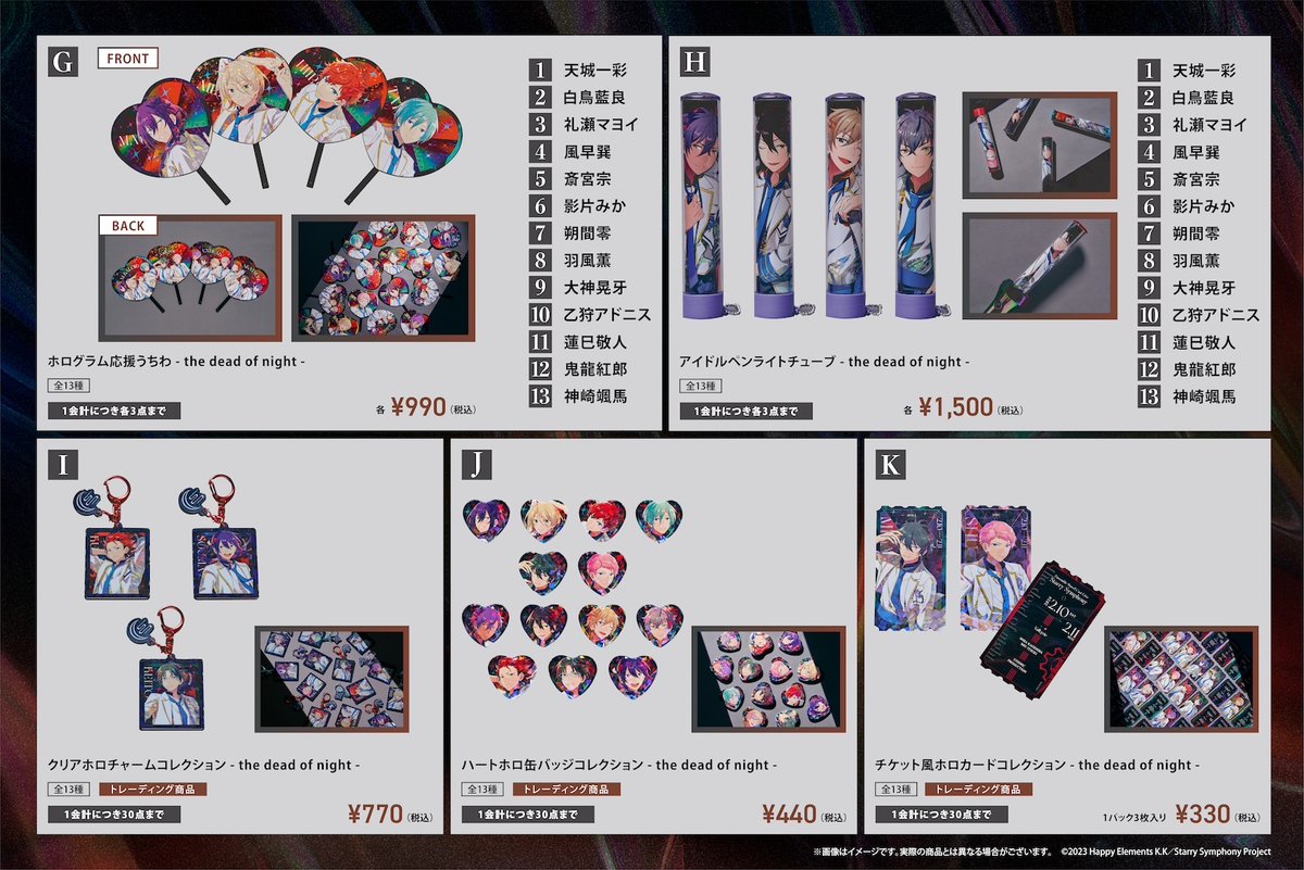 グッズ情報】 当日物販の詳細発表‼️ 各公演記載の時間にて販売して