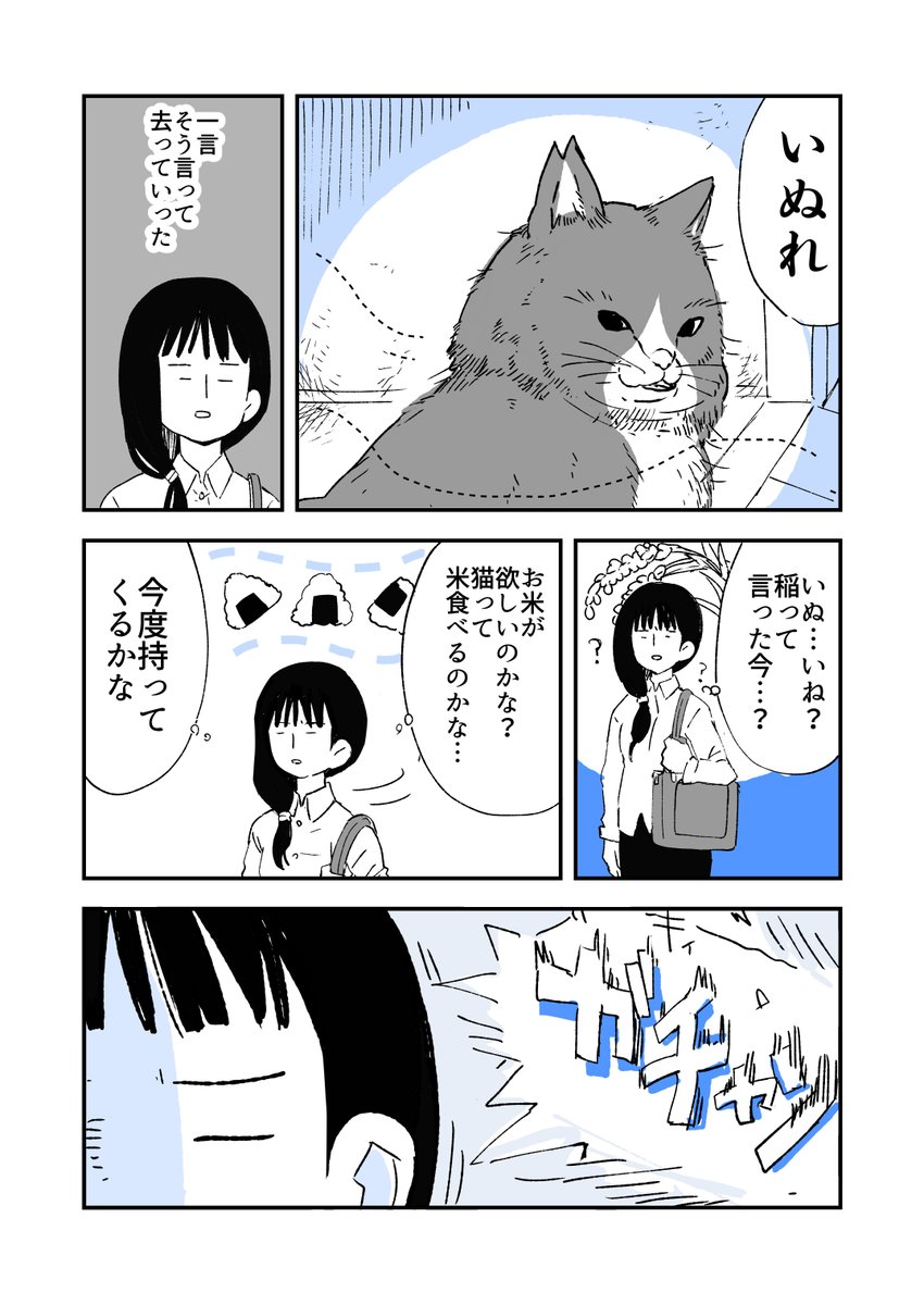 いぬ
#人から聞いた不思議な話を漫画にしてみた 
#漫画が読めるハッシュタグ 