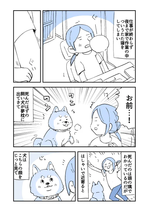 いたわる犬
#人から聞いた不思議な話を漫画にしてみた
 #漫画が読めるハッシュタグ 