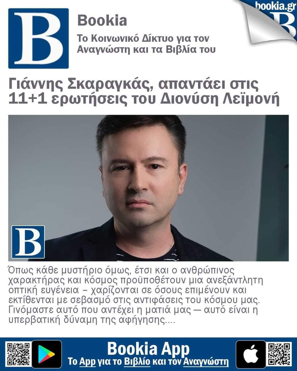 GianniSkaragas's tweet photo. Ευχαριστίες στον Διονύση Λεϊμονή και στο Bookia.
https://t.co/e8zNgjfw5d
#ΓιάννηςΣκαραγκάς #ΙΑΝΟΣ #ΕκδόσειςΚριτική #Bookia #ΚάνεΌτιΚοιμάσαι https://t.co/To1L4g8i43