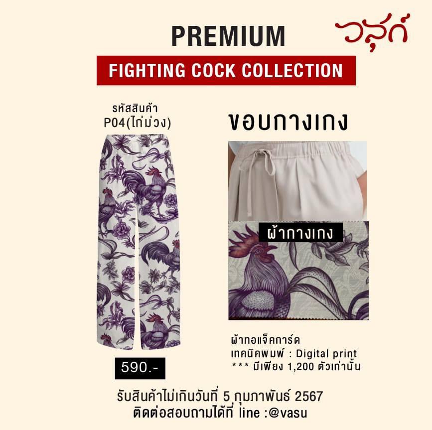 A_Gd_T_V's tweet photo. แนะนำแบรนด์ วสุก์ แบรนด์คนไทย จังหวัดพิษณุโลก เป็นกางเกงลายไก่ชน ซอฟพาวเวอร์จังหวัดสุดๆสวยมากๆ แถมใช้โรงงานคนไทยตัดด้วย  อยากให้สนับสนุนแบรนด์เล็กๆนี้เยอะๆ ลายออกแบบละเอียดสวยจริงๆ 🥹 #กางเกงช้าง https://t.co/zpi884eggk