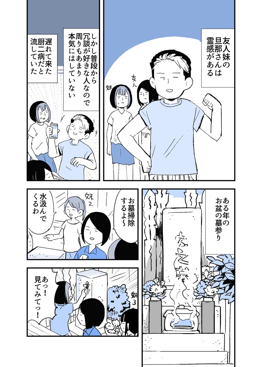 彼は霊感があるらしい
#人から聞いた不思議な話を漫画にしてみた 
#漫画が読めるハッシュタグ 
