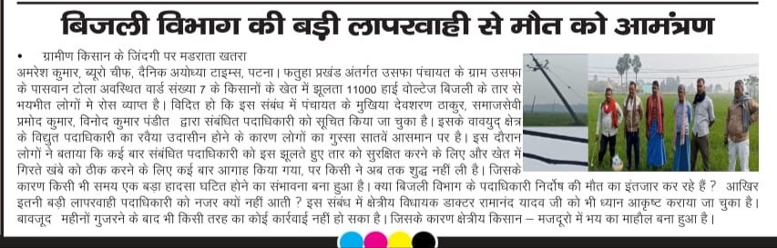 darshanik01's tweet photo. ग्रामीण किसान के जिंदगी पर मडराता खतरा। बिजली विभाग की बड़ी लापरवाही से मौत को आमंत्रण।

आप देख रहे हैं दार्शनिक भारत लाइव। 

#darshanikbharatlive #amreshsingh #newspaper

*************Thanks For Watching************* https://t.co/cwmrk9UUbt