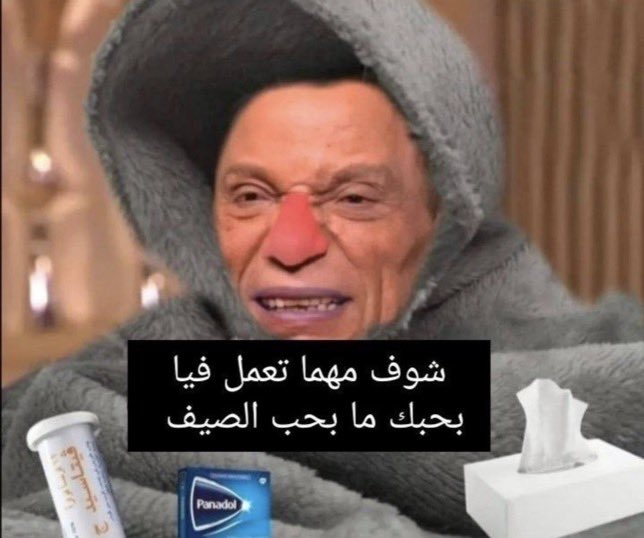 Egyptianmemees's tweet photo. الوضع https://t.co/ler3gFbX43