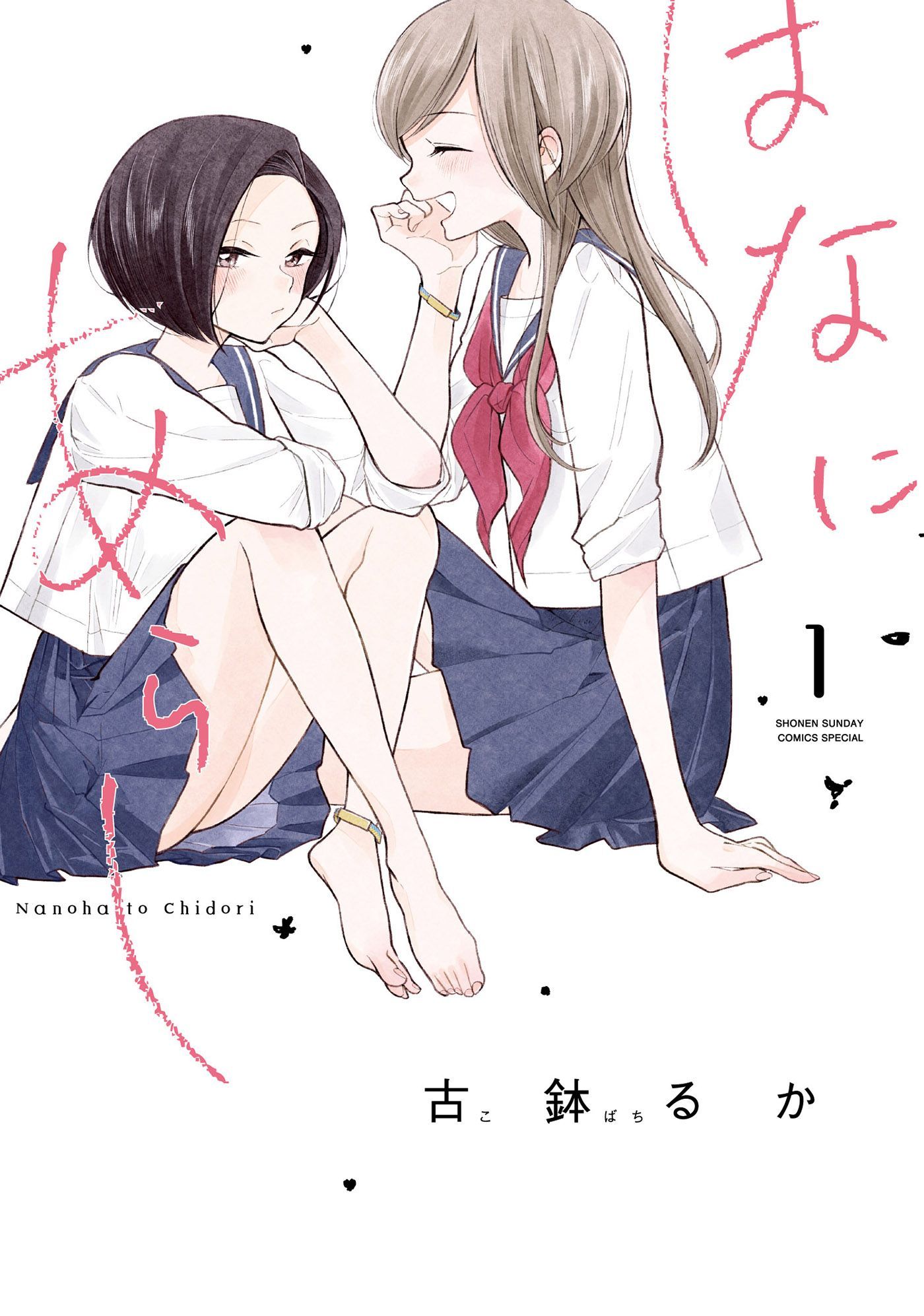 rainbow after storms manga volume one cover