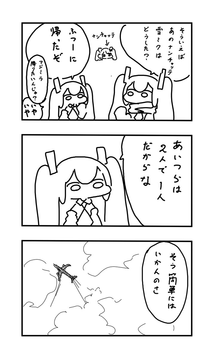 おはよう投稿
(北海道編)

けんかの続きは帰ってから 