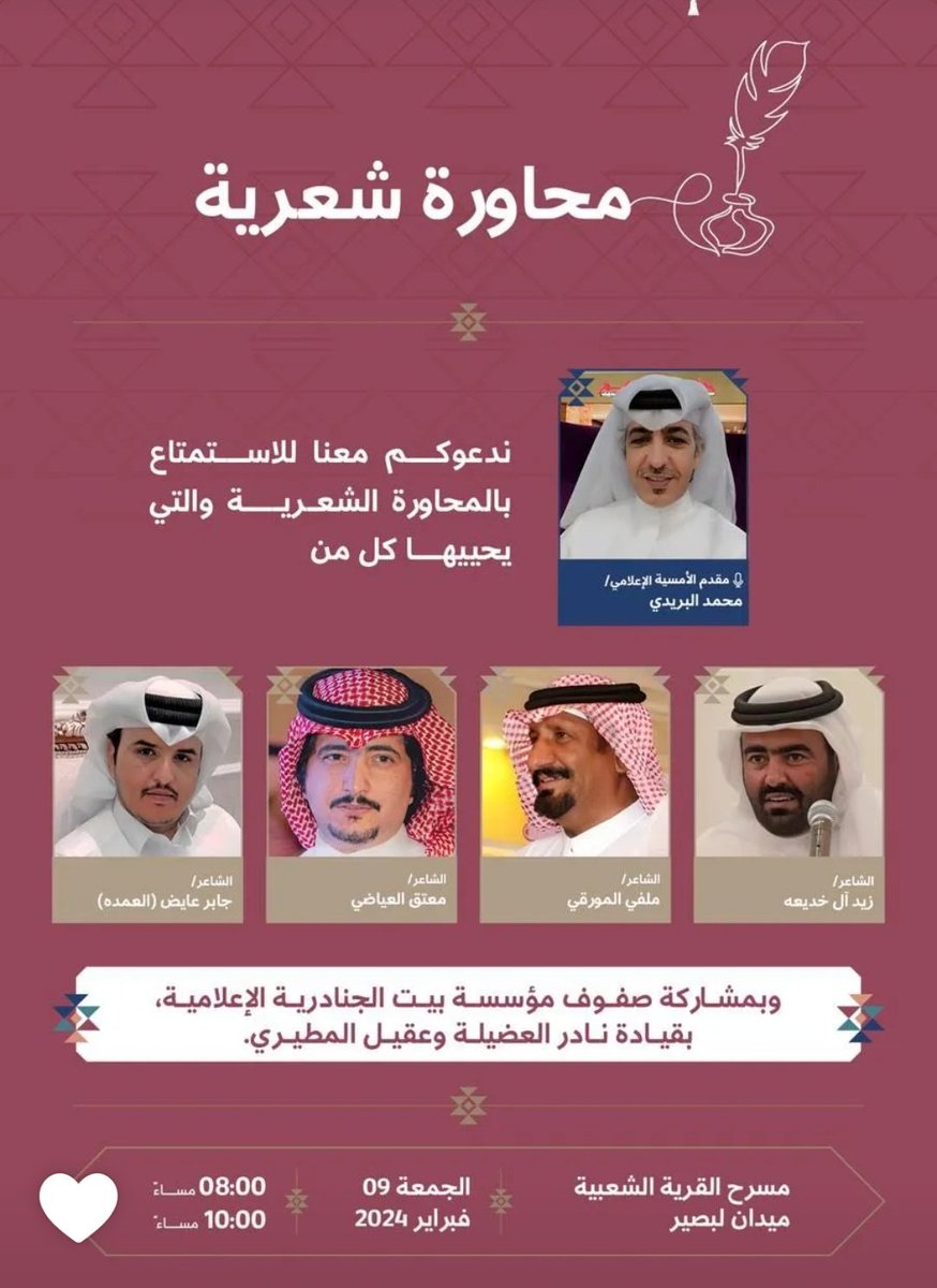 تواجد شاعرنا #معتق_العياضي يوم الجمعة القادم في مهرجان قطر للإبل ✨️
<a href="/motakk77/">معتق العياضي</a>