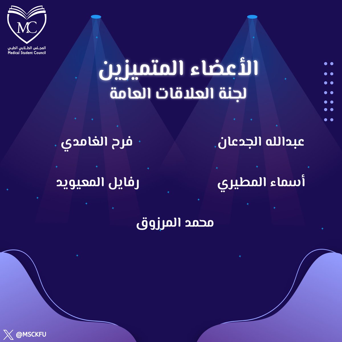 المجلس الطلابي الطبي tweet media