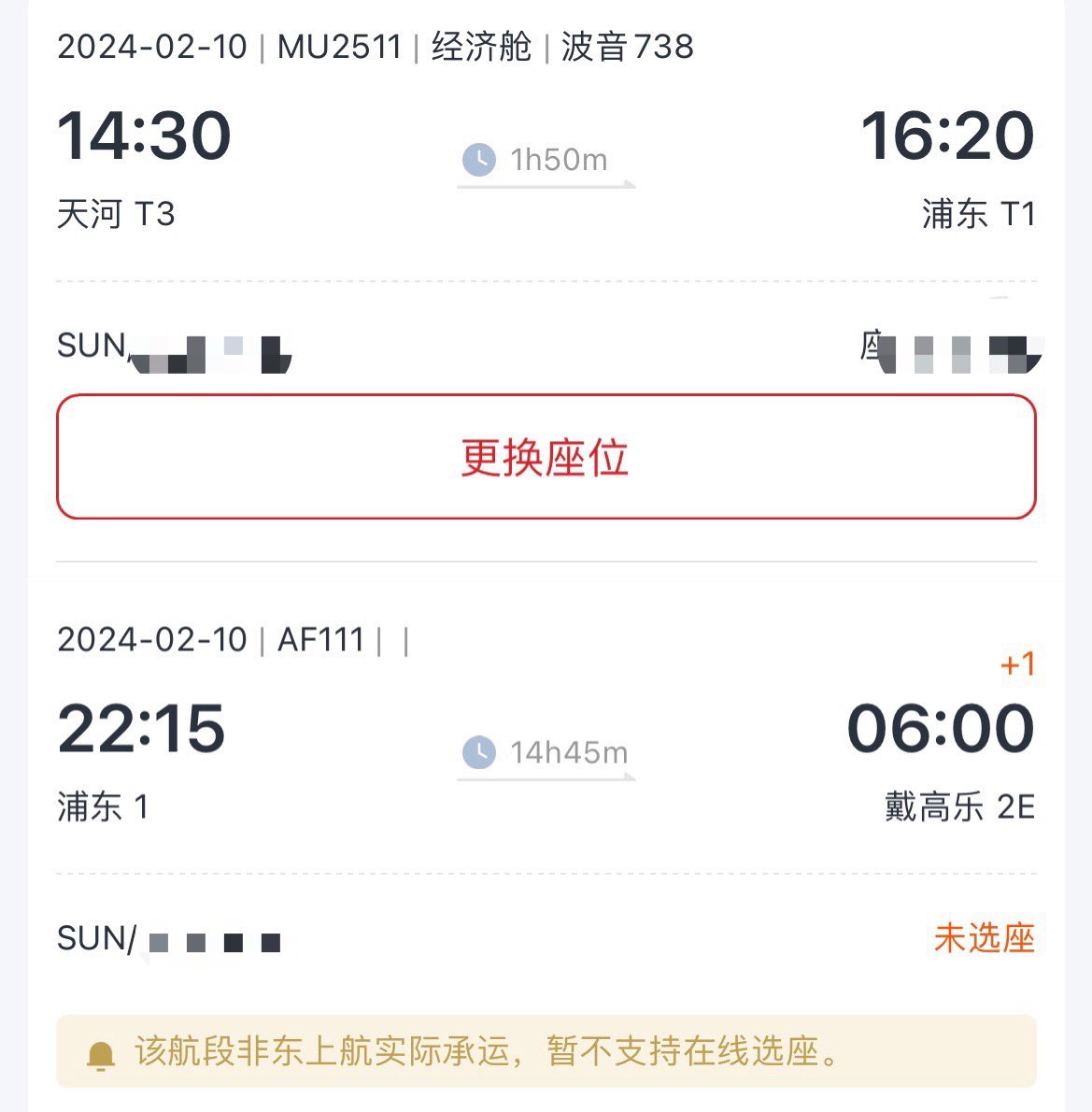 大年初一坐十几个小时的✈️也算是拼了 #武汉 #wuhan