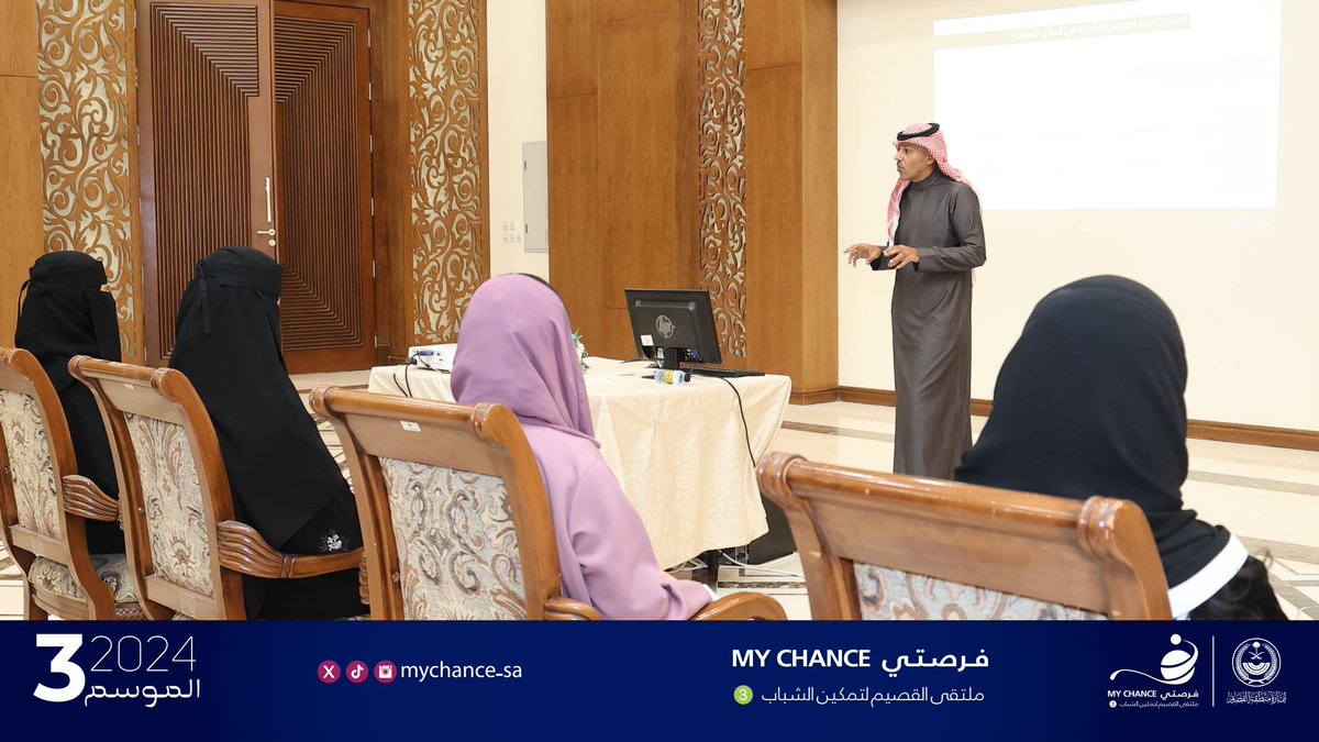 mychance_sa's tweet photo. في سياق فعاليات #ملتقى_فرصتي، قدمت وزارة السياحة ورشة عمل بعنوان "نموذج اسناد السعوديين ودوره في تعزيز الميز التنافسية لقطاع السياحة" في هذه الورشة، قدم أ.عبدالله التمياط الرئيس التنفيذي (شركة اربب) موضوع الخدمات التعاونية ونمو إسناد الموارد البشرية في الولايات المتحدة، بالإضافة إلى مناقشة استراتيجيات تطوير الموارد البشرية في قطاع السياحة.