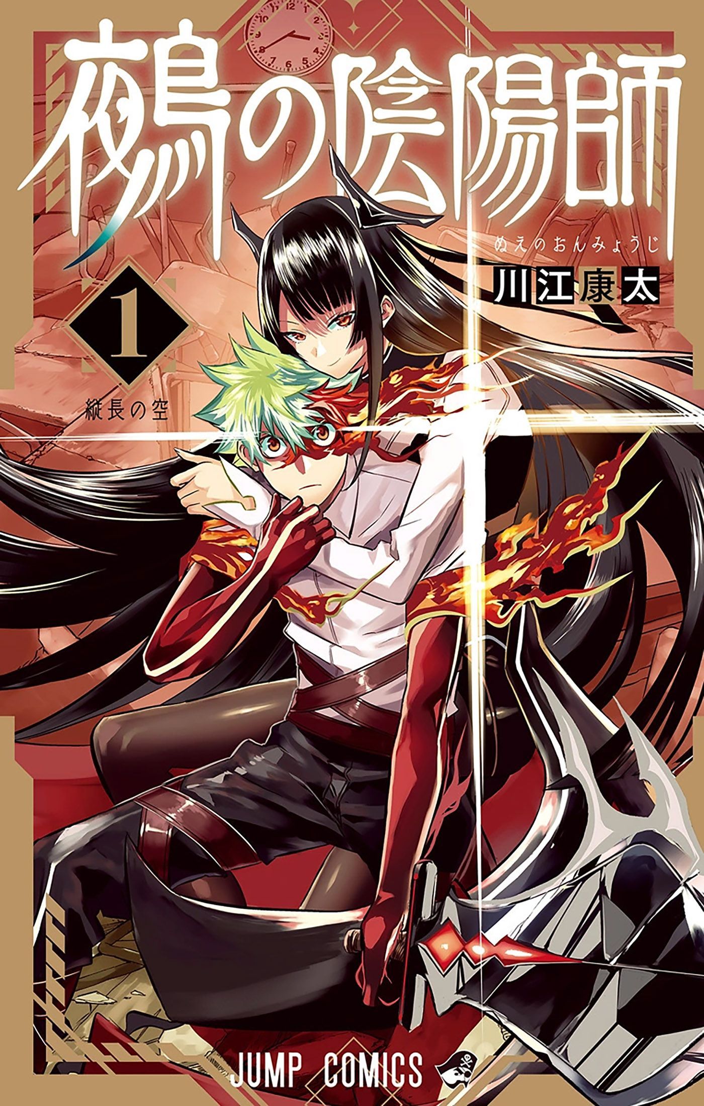 nue's exorcist manga volume one cover