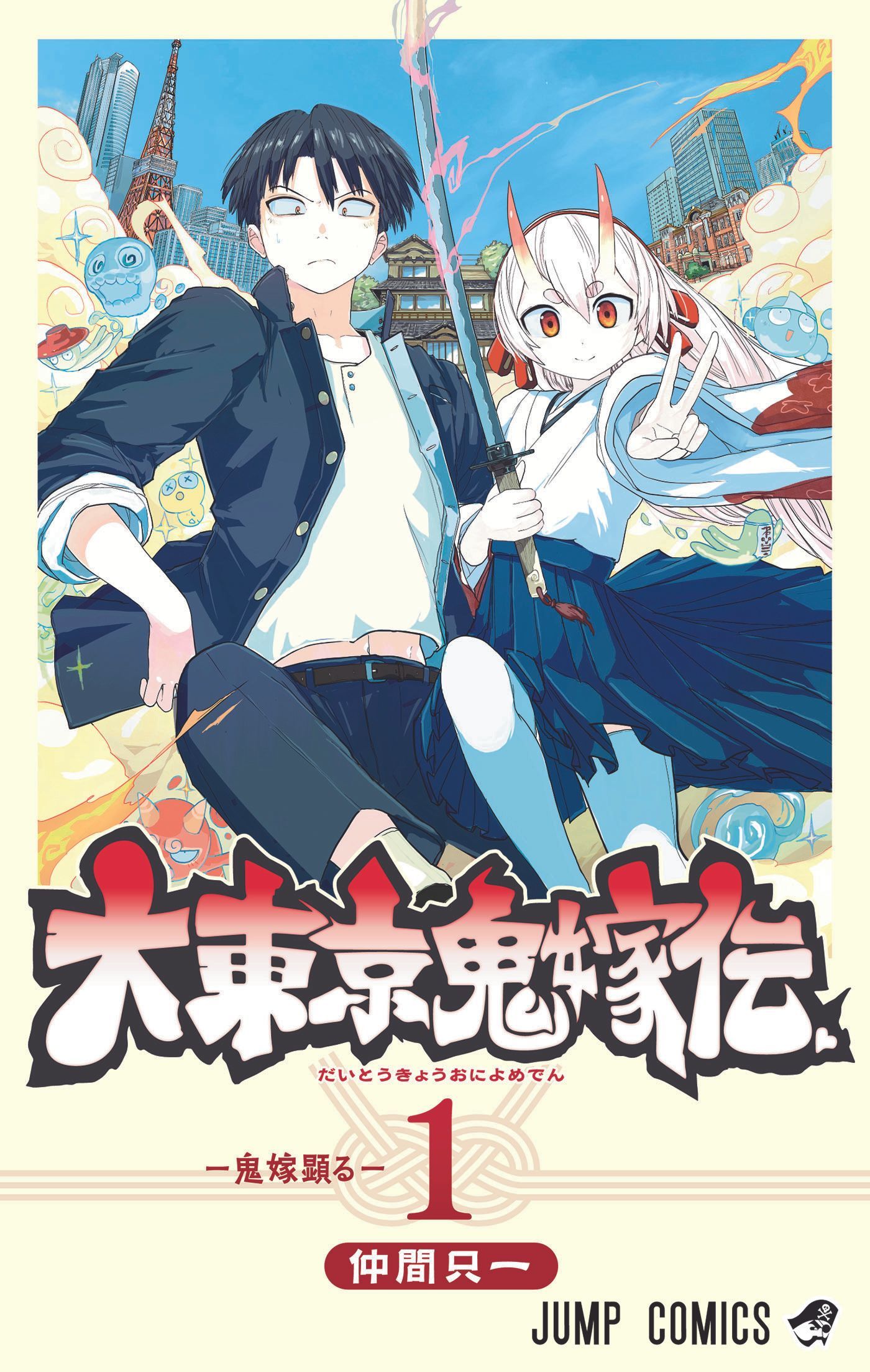 tokyo demon bride story manga volume one cover