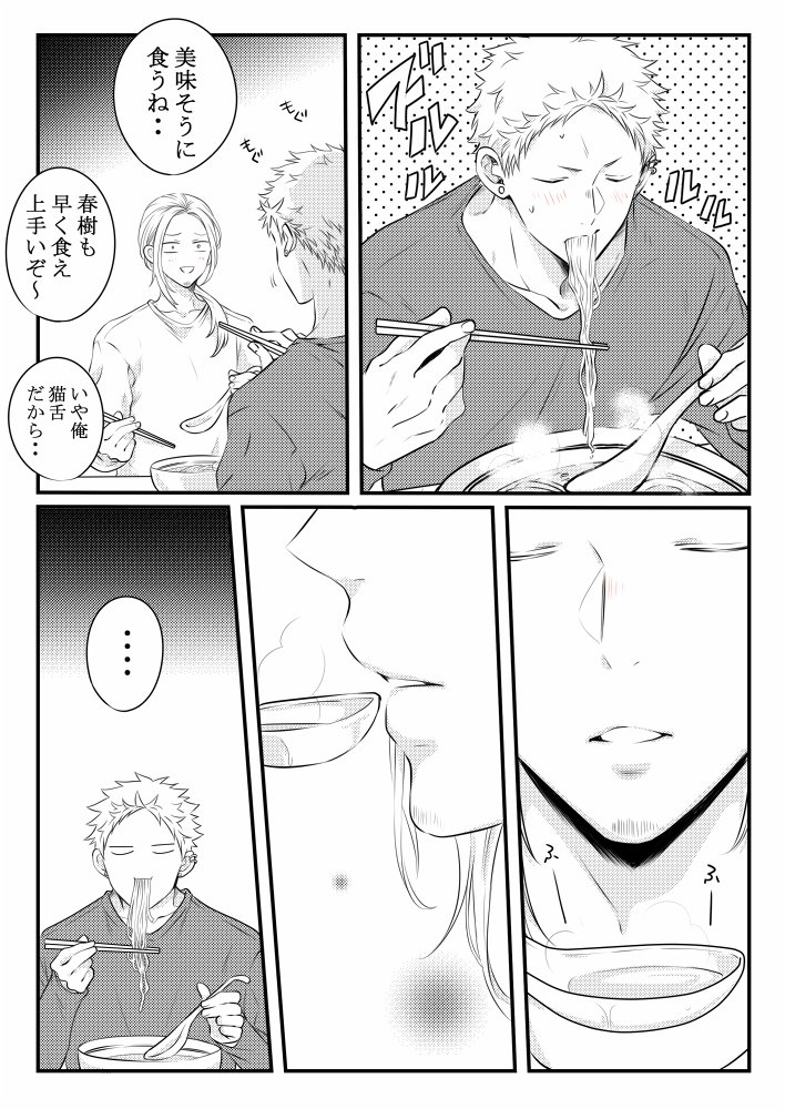 ロン毛春ちゃんの事、前からHだなって思って見てた秋彦の話🍁🌸 