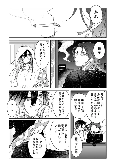 イチャイチャしてるだけの現パロ実福 ※喫煙してます