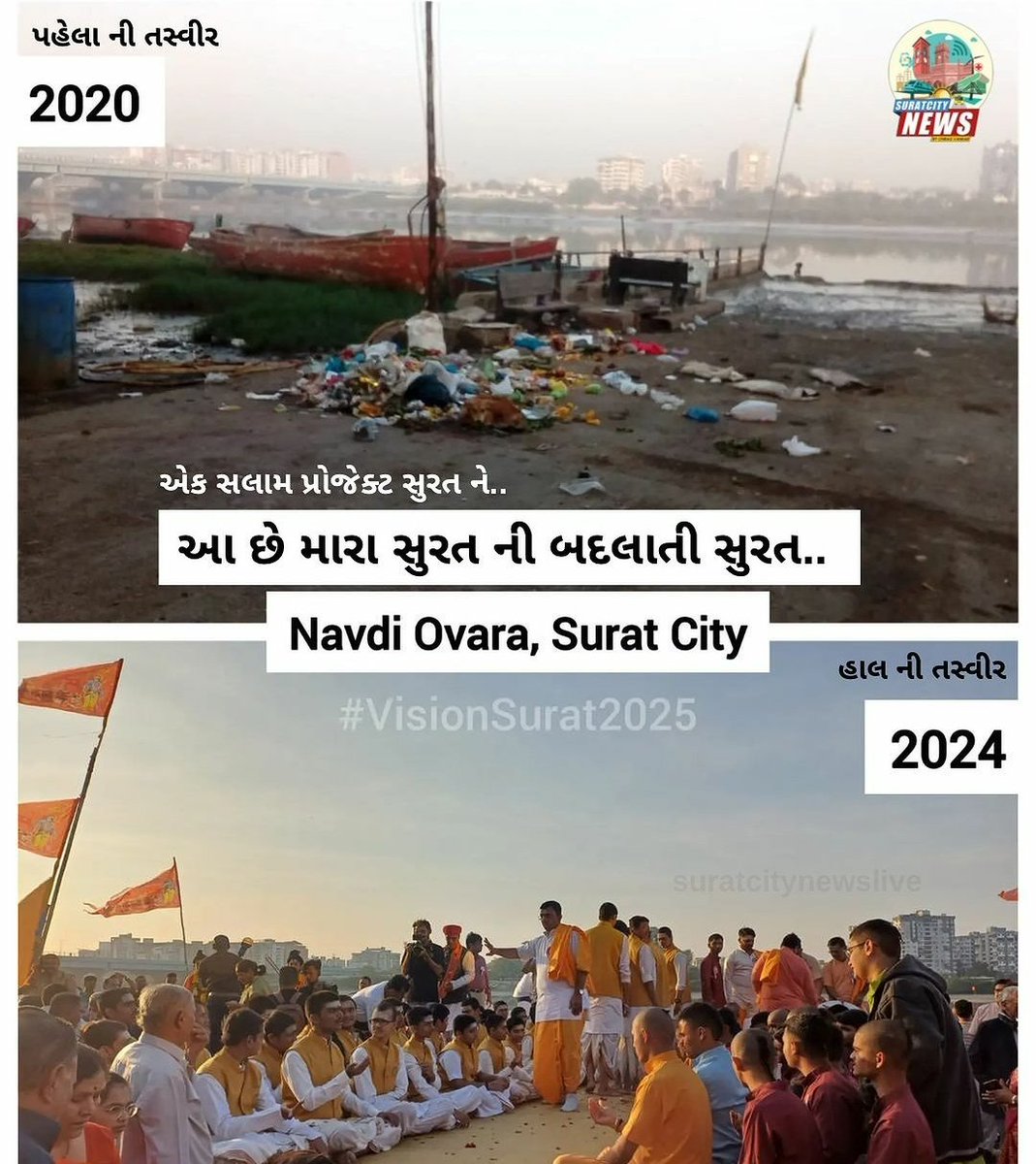 આ છે મારા સુરત ની બદલાતી તસ્વીર ✨😍❤️
#vision
#SwachhGujarat2023