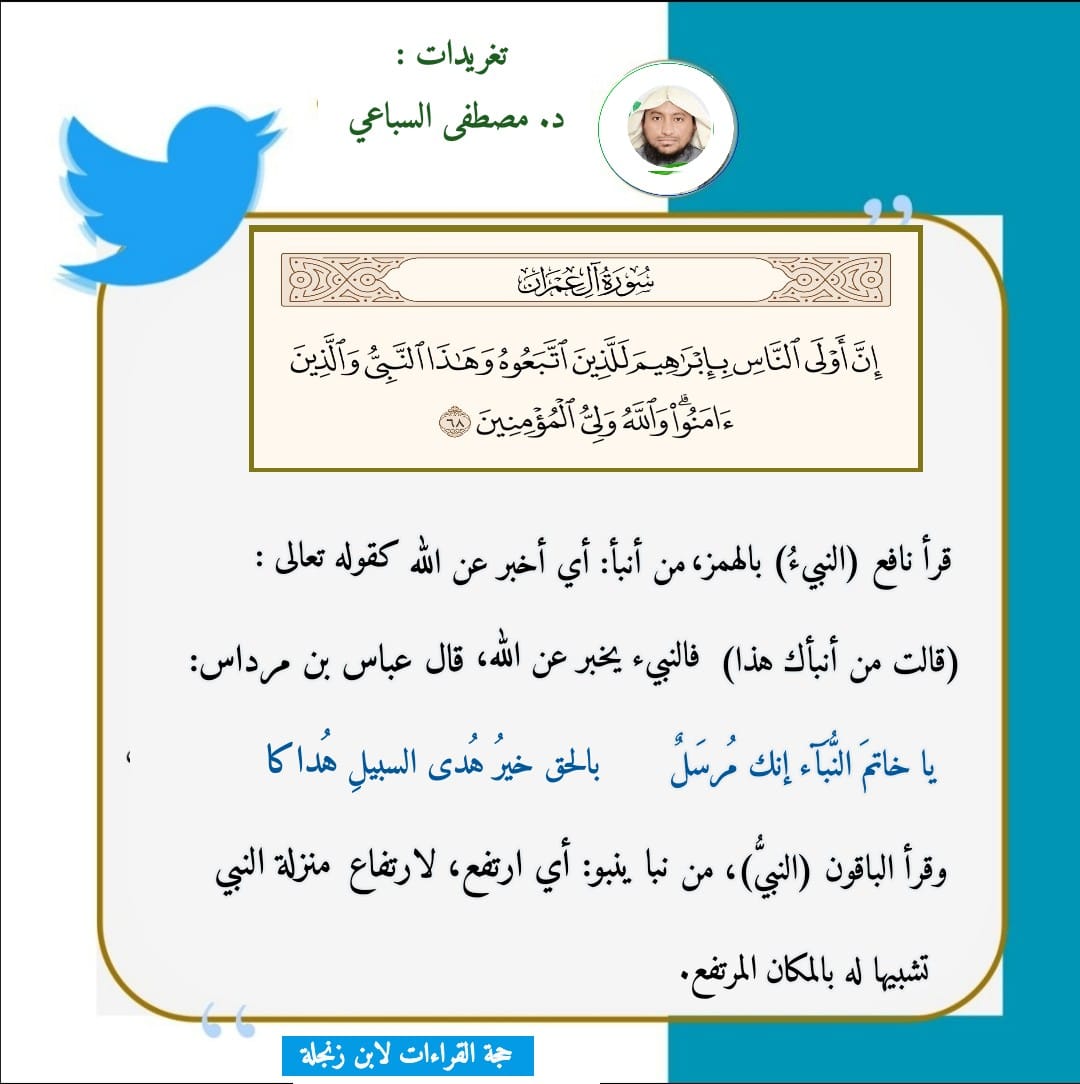 فوائد في توجيه القراءات
#القراءات_السبع
#توجيه_القراءات