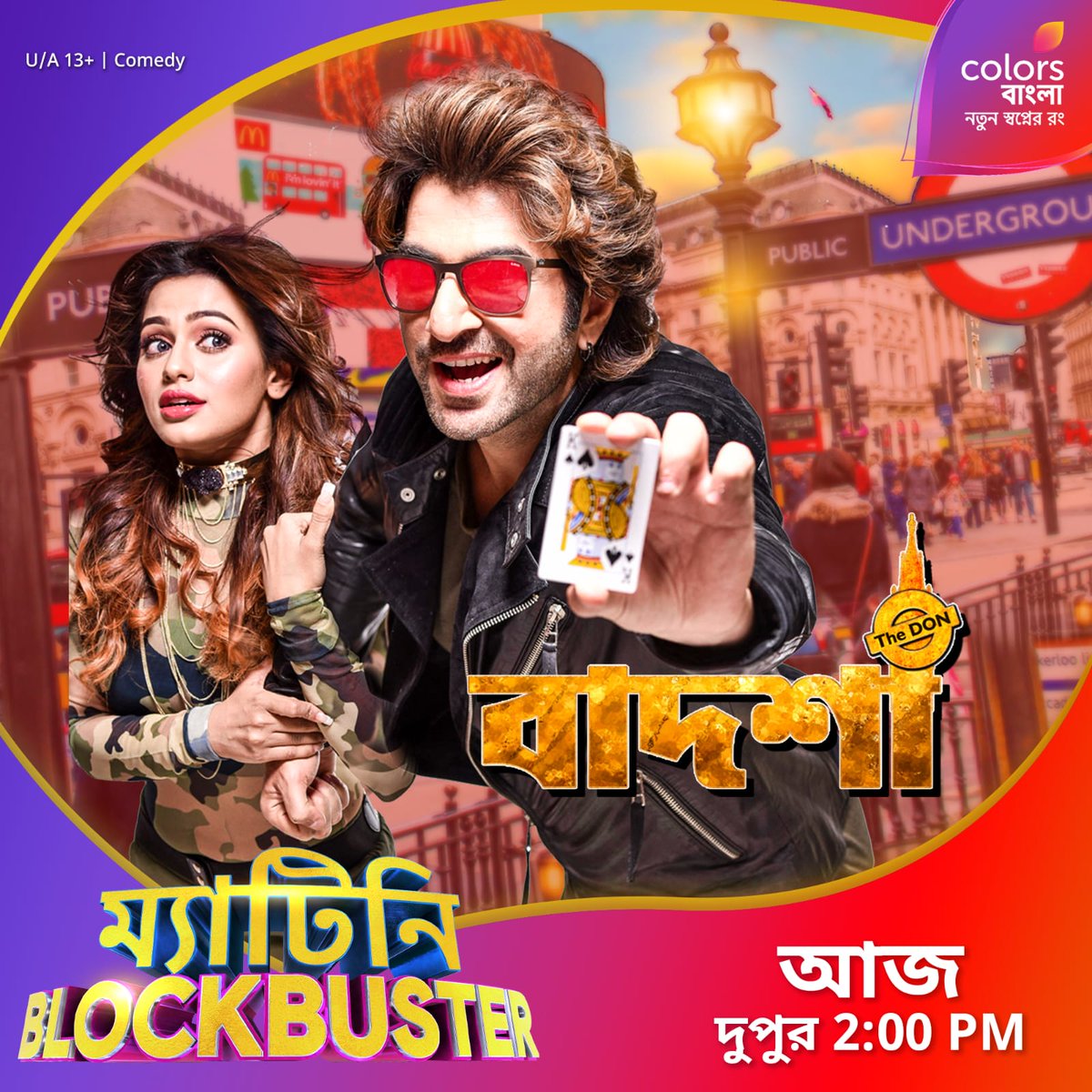 আজ #MatineeBlockbuster -এ দেখুন #BadshaTheDon দুপুর 2:00 PM -এ শুধুমাত্র #ColorsBangla -য়।

@jeet30 
@NusraatFaria 
@shraddhadas43