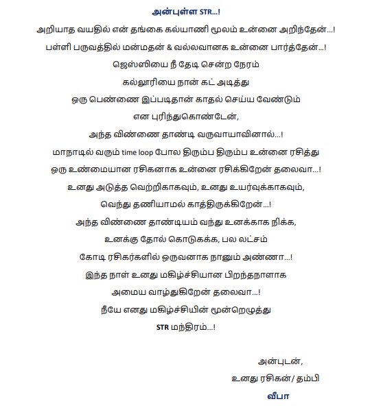Balav17's tweet photo. My words for Thalaivan STR ⁦@SilambarasanTR_⁩ #STR48     Happy Birthday Anna🎂🎁💙🥰😍 Love you…! #Neenga ilama nanga ila ⁦@hariharannaidu⁩ ⁦@Actor_SimbuFC⁩ ⁦⁩ ⁦@vp_offl⁩ ⁦@thisisysr⁩ ⁦@MahatOfficial⁩ ⁦@desingh_dp⁩ ⁦@RKFI⁩ https://t.co/03dhvZr8uA