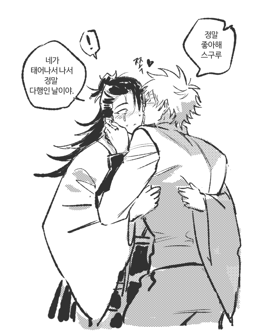 생일추카해 스구루~