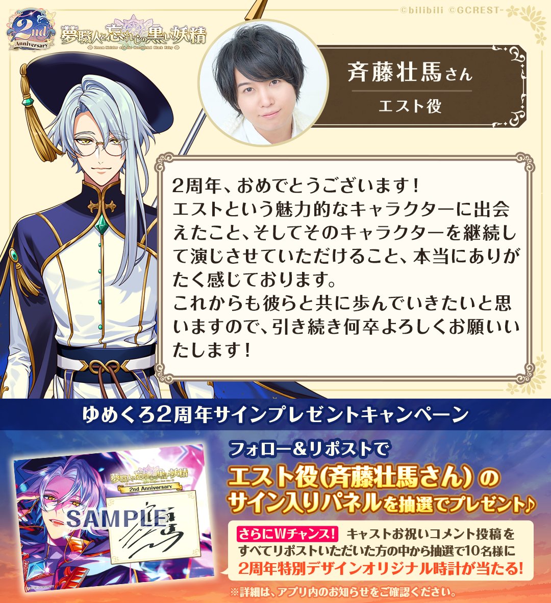 斉藤壮馬 直筆 サイン ポラロイド サイン入りポラ チェキ 声優アニメディア ゆめくろ2周年 お祝いコメント】 エスト役の #斉藤壮馬 さんより