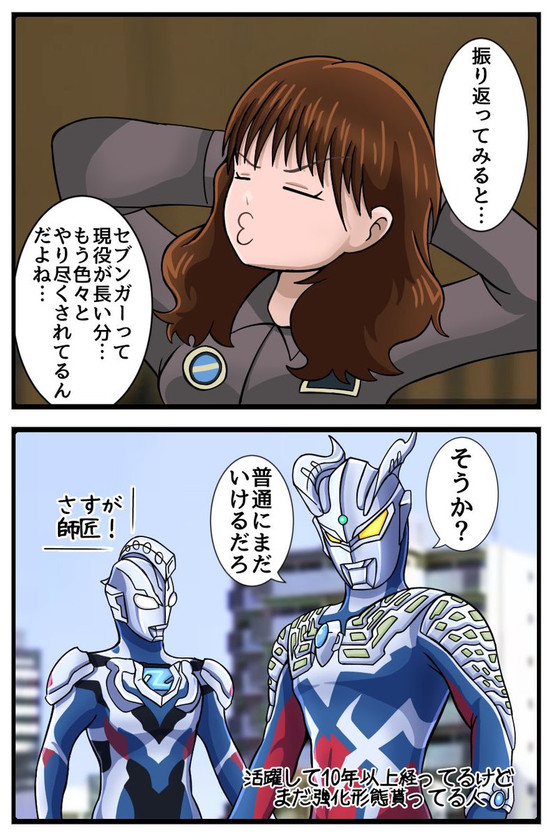 セブンガーに限界はねぇ!
#ジェネスタ 
