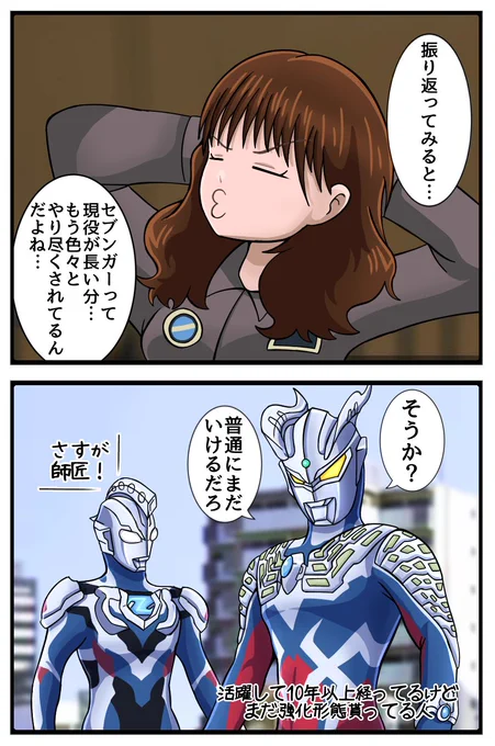 セブンガーに限界はねぇ!
#ジェネスタ 