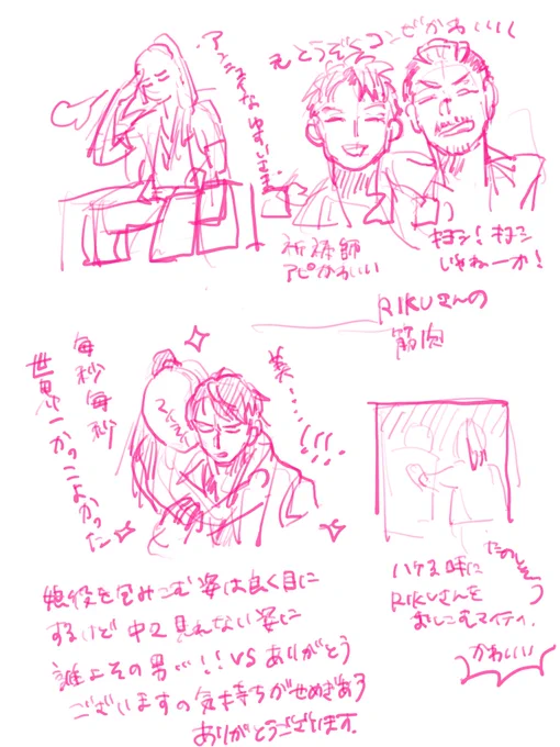寝落ちたんだけどおもむろにRIKUさんの筋肉とだけ書いてるの草 