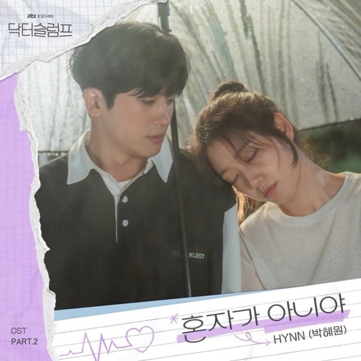 1marisone's tweet photo. #DrSlump OST2 #HYNN, ‘I’m Not Alone’ a pop ballad by
#ParkHyeWon to be released on various online music sites at 6pm KST. Producing team Taibian,Kim Jeong-woo (Toxic) & PD Ahn participated jointly
#ParkHyungSik
#ParkShinHye #박신혜 #朴信惠 #パク・シネ
https://t.co/gBMhz7f4m2… https://t.co/l3AqfpJmPV
