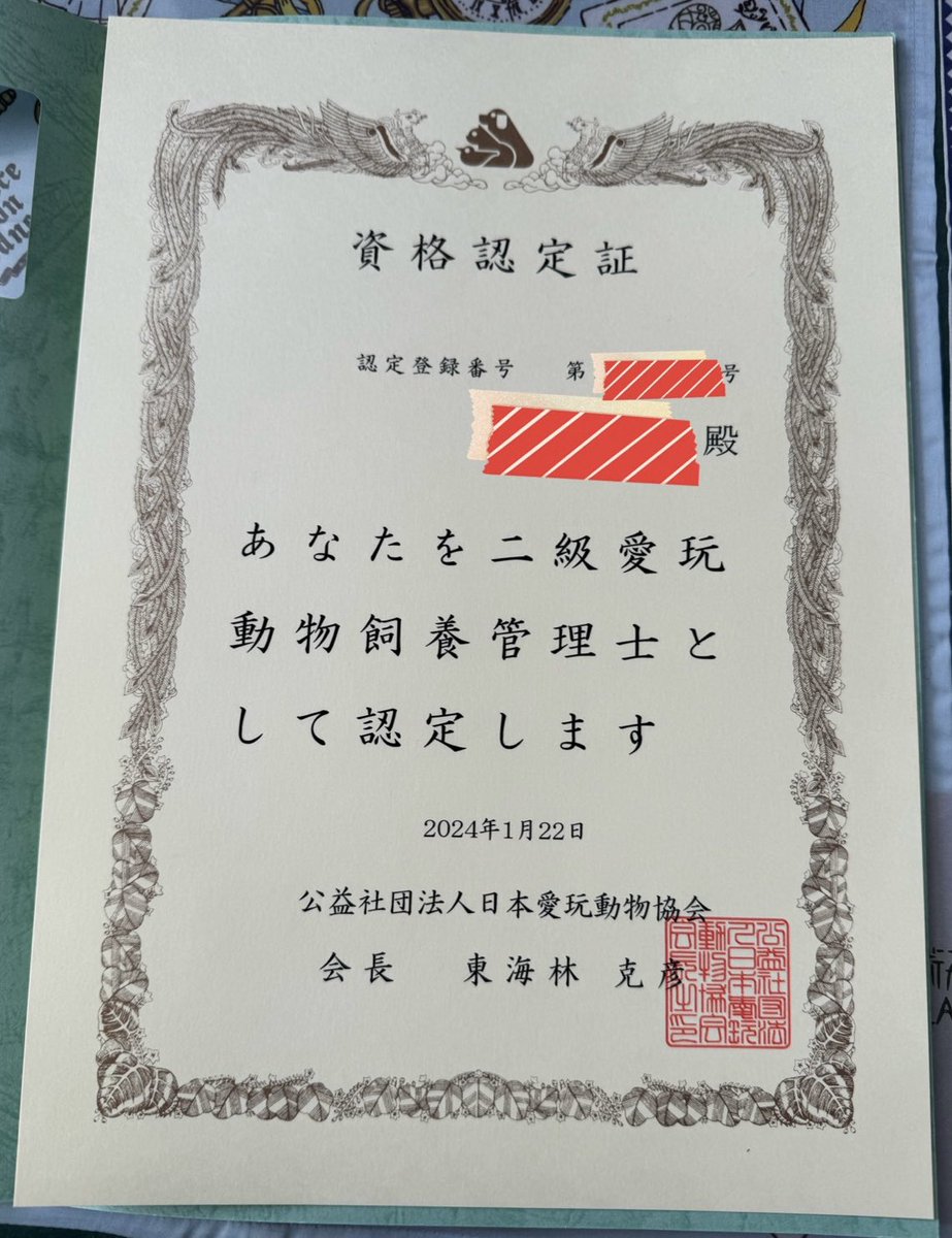 愛玩動物飼養管理士2級 - Search / X