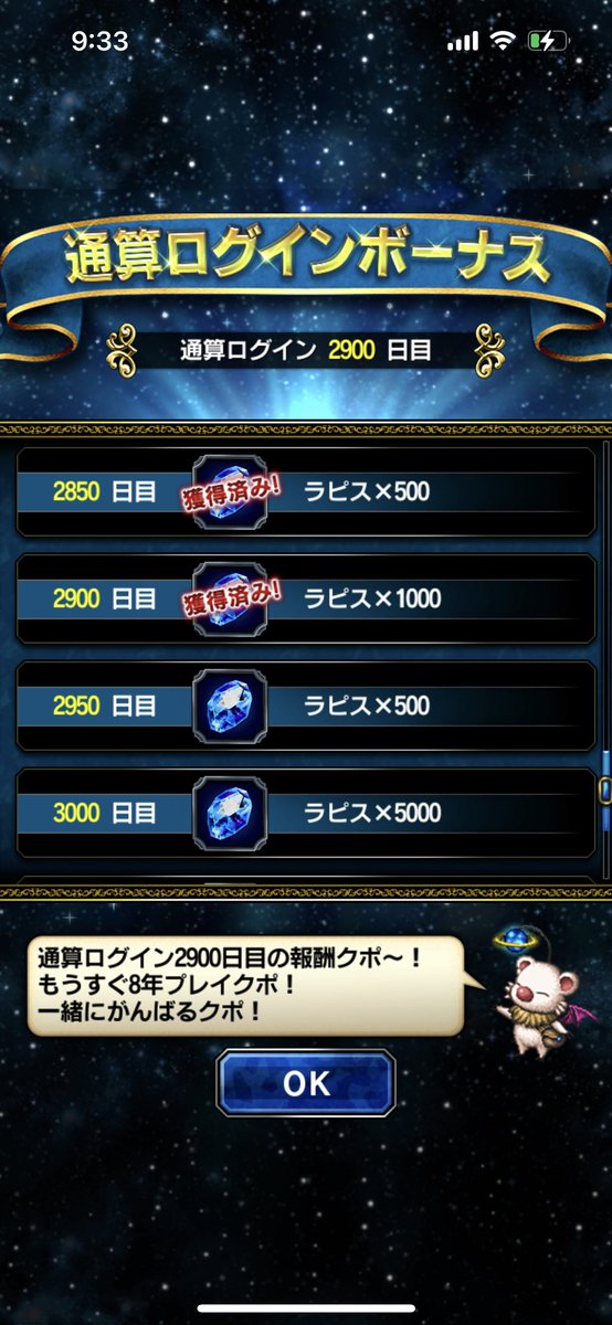garyikkokuFFBE's tweet photo. 2,900日クポ！ https://t.co/8WyxYRDvxo
