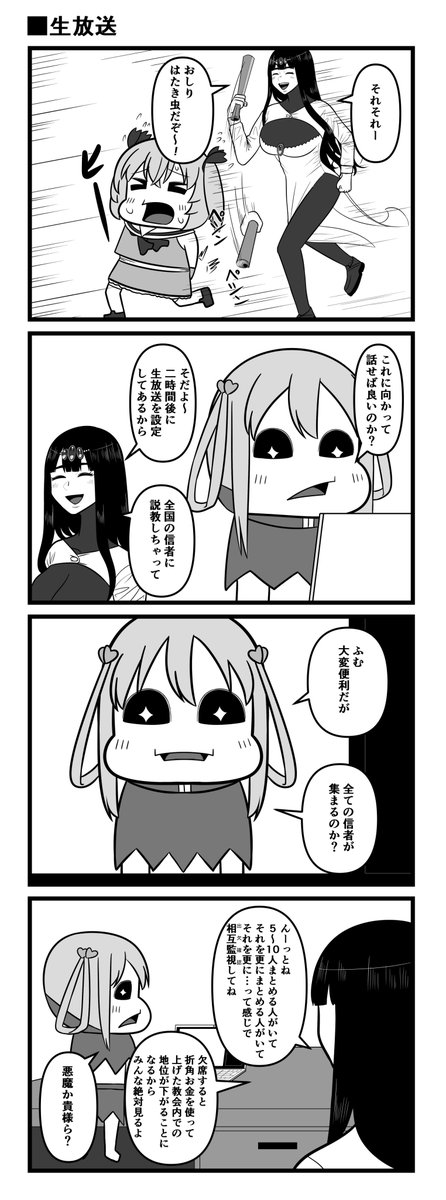 生放送
#4コマ漫画 
#漫画が読めるハッシュタグ  
#魔法少女村 