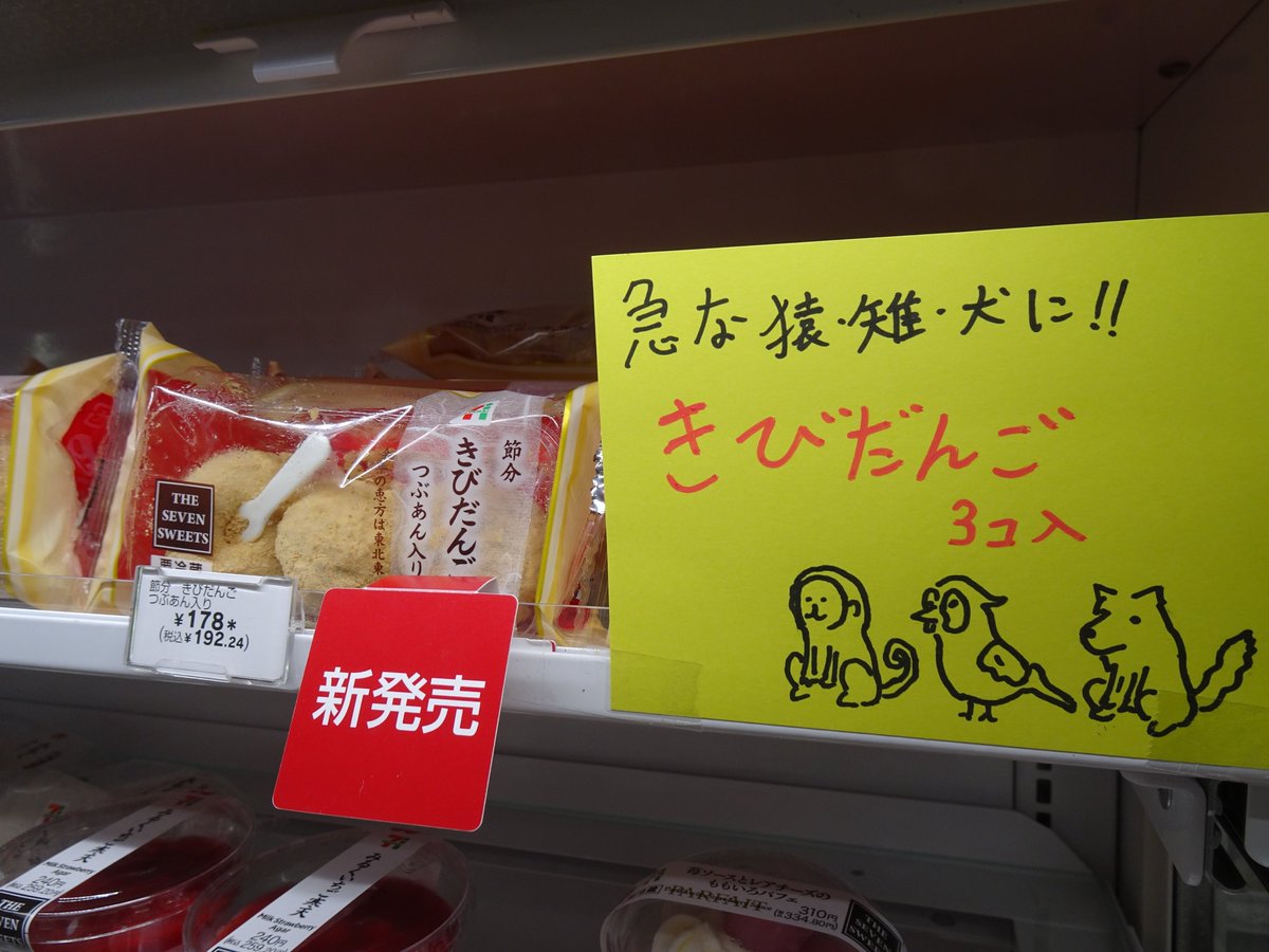 711hashikami's tweet photo. 突然の鬼退治でも安心の3コ入！ https://t.co/xSNZjHpIIb