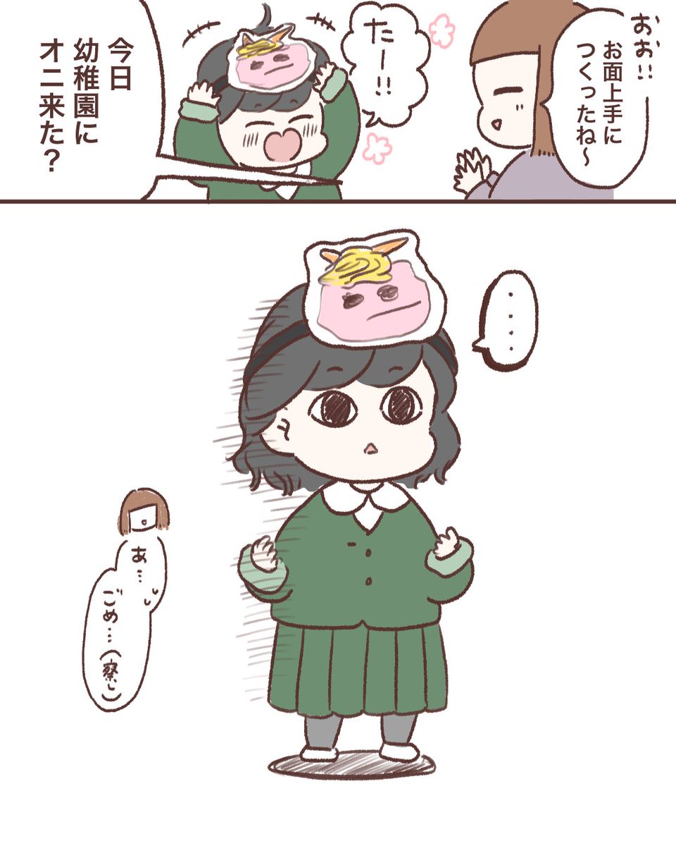 怖かったらしい…👹笑

#3歳半 #育児 #育児絵日記 #育児漫画 #節分 