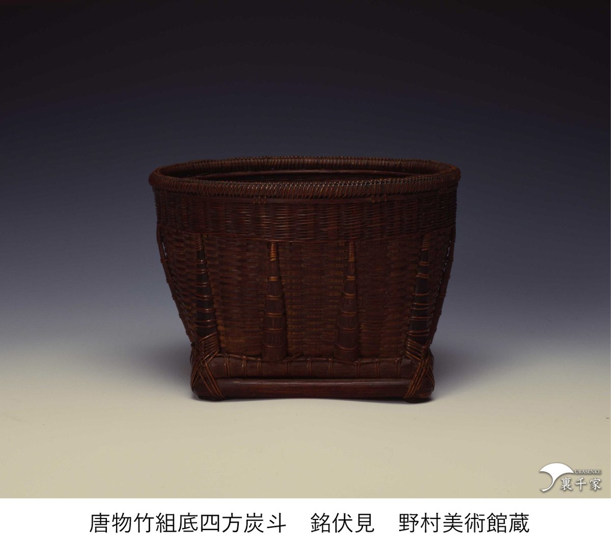 炭道具 展の作品紹介③／ 唐物竹組底四方炭斗 銘伏見 野村美術館蔵