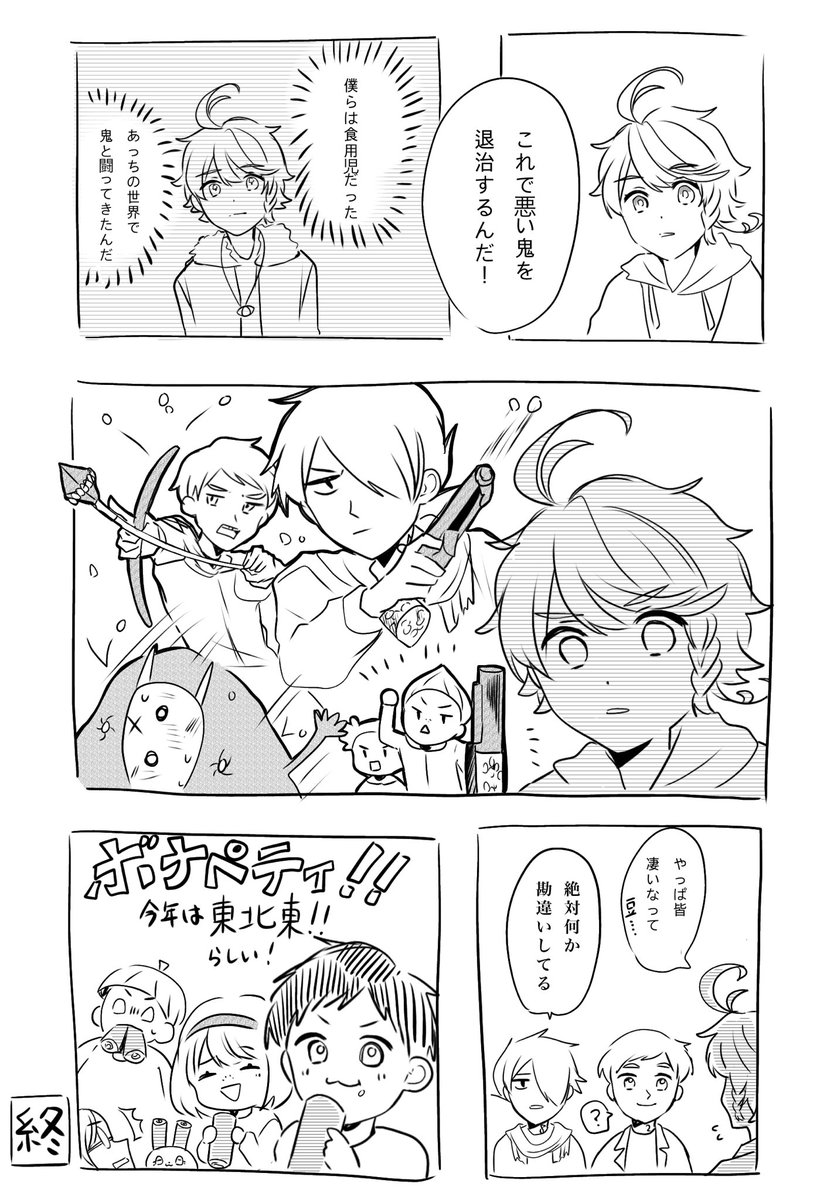 kiga_sailor's tweet photo. 今日は節分！
#約束のネバーランド https://t.co/LWBBwZ6LS6