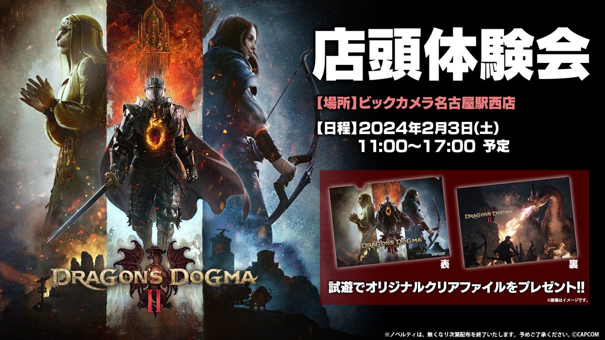 DD_CAPCOM's tweet photo. 本日、「ビックカメラ名古屋駅西店」「プラサカプコン 池袋店」にて、『ドラゴンズドグマ 2』の店頭体験会を開催します。
「プラサカプコン 池袋店」では2日間開催で2月4日（日）も開催！
参加お待ちしてます🐲

▼詳細はこちら
https://t.co/S5VudMPRQv
#DD2 #ドラゴンズドグマ2 #店頭体験会 https://t.co/f2oSnKscGG