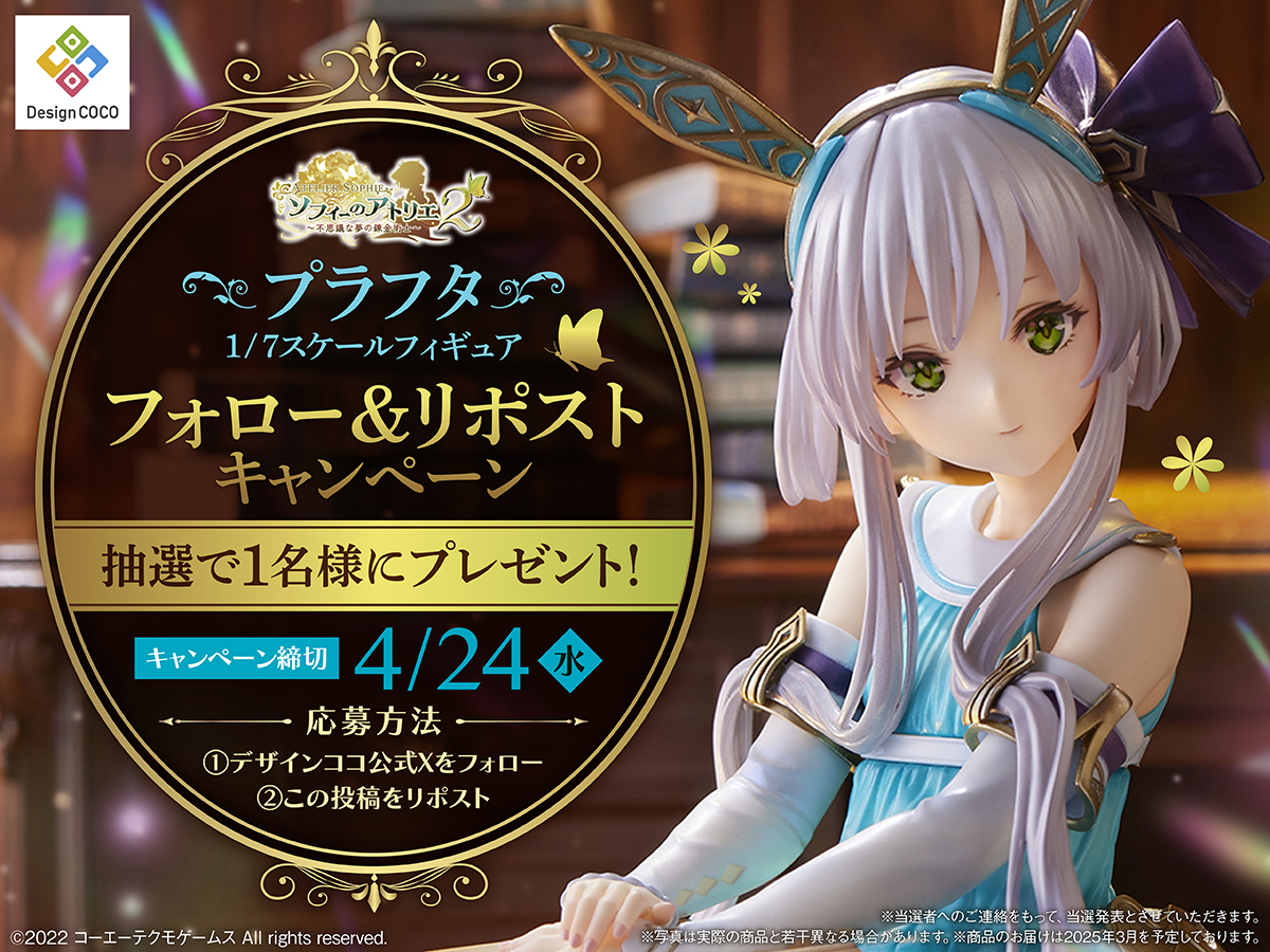 デザインココ ソフィーのアトリエ2 ～不思議な夢の錬金術士