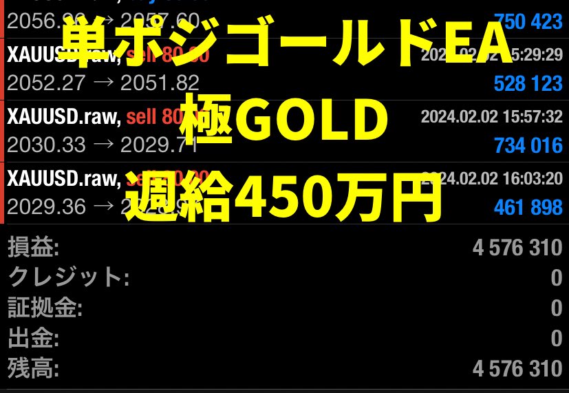 ◤ 　　　　　　　  ◥ 
ナンピンマーチンなし
  単ポジゴールドEA
  1万円から運用可能
◣　　　　　　　   ◢ 

【極GOLD】今週の獲得利益です💰

1月29日~2月2日＋4,576,310円🎉

雇用統計で大爆益🤩🤩🤩

週利450%OVER‼️‼️

⚠️爆発的に参加者増えてます‼️⚠️
line.me/ti/g2/pDZnh4sx…

#ゴールドEA