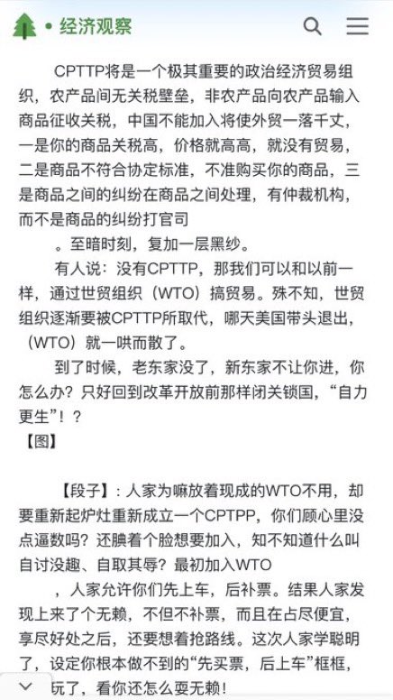 zhenyuanjia1's tweet photo. 今天最重大消息，是CPTPP不接受中国加入，且是全体成员国一致不接受中国！以前人家让你先上车后补票、没想到上来了一无赖、不但不买票还耍流氓占尽了便宜、而且还要抢方向盘要当司机要掌握一车人的命运，还要弯道超车要给世界各国立规矩！无耻之徒共产党！ https://t.co/CrgmRo33j5