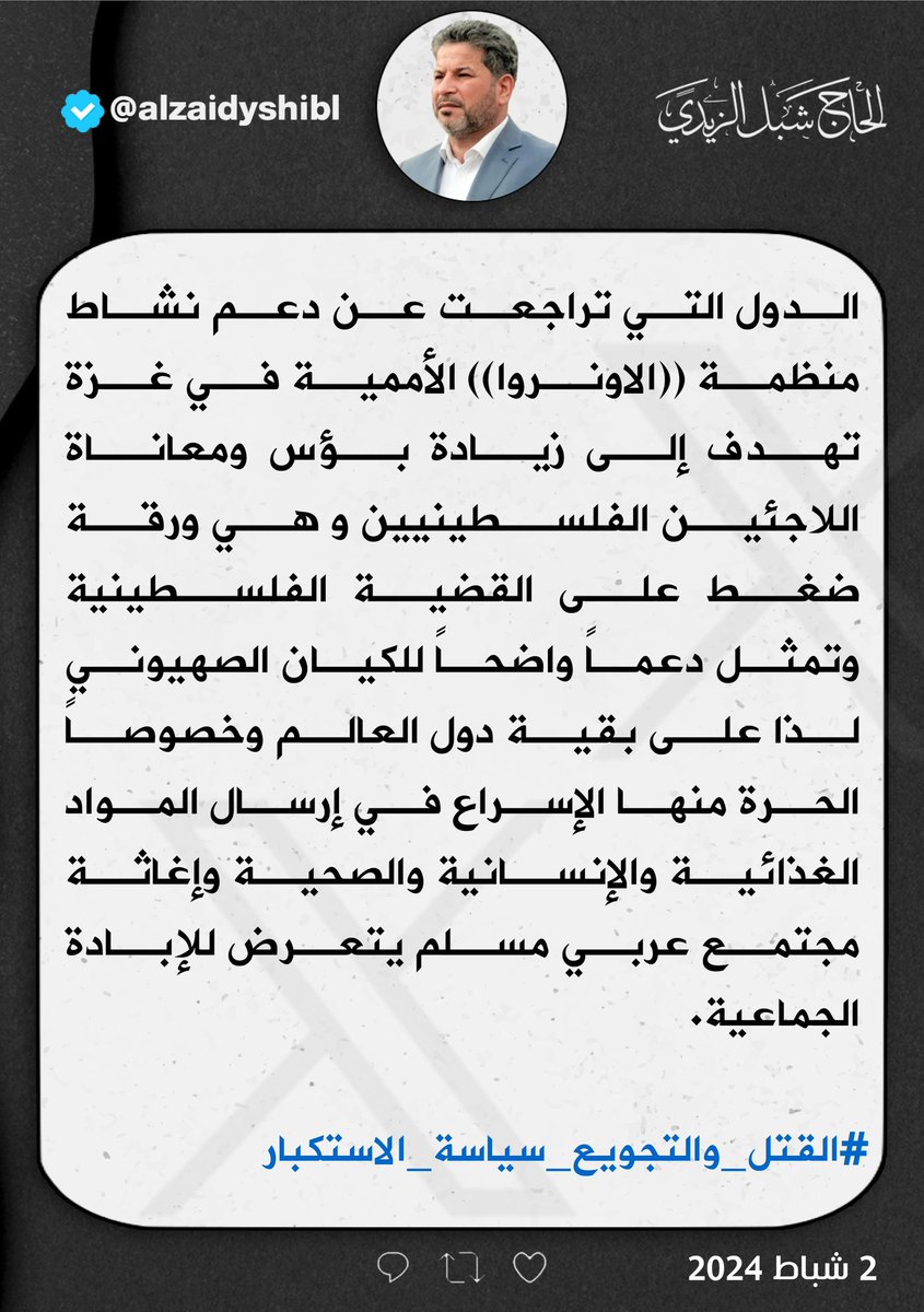 الحاج شبل الزيدي (@alzaidyshibl) on Twitter photo 