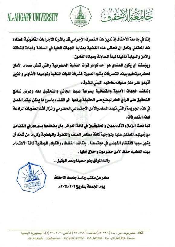 binrabaa1999's tweet photo. أصدرت جامعة الأحقاف بيان أدانت فيه الاعتداء بالضرب الذي تعرض له (مدير مكتب رئيس الجامعة مدير الشؤون القانونية بالجامعة 

"الدكتور محمد بن طالب")، أمام طفله من قبل الضابط طلال باسمير بعد خروجه من صلاة الجمعة 

#حضرموت_محميه_بنخبتها
#مليونية_النخبة_لكل_حضرموت https://t.co/uhSNxxvCrh