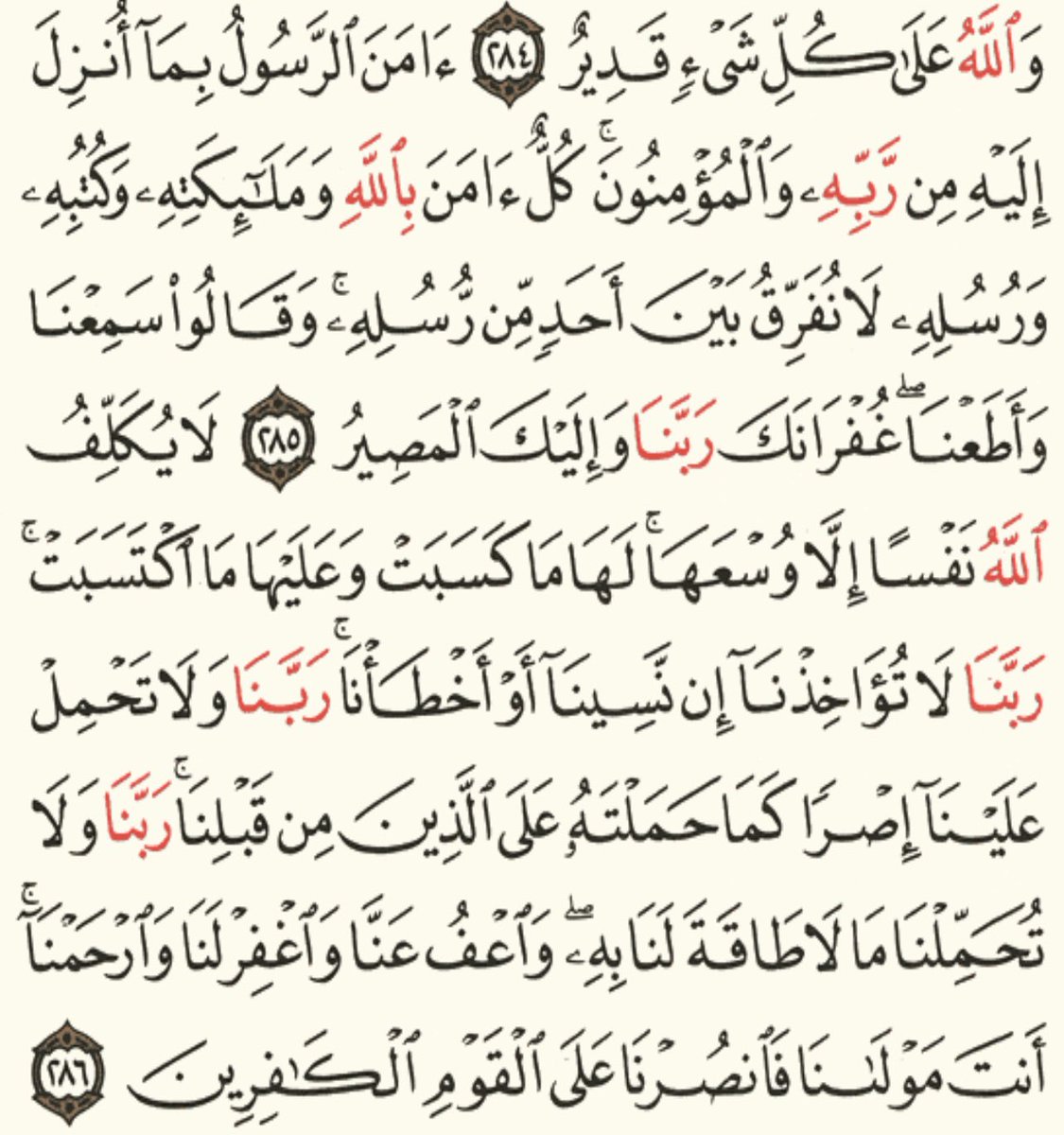 Alsvmh's tweet photo. عن النبيِّ ﷺ قَالَ: منْ قَرَأَ بالآيتَيْنِ مِنْ آخِرِ سُورةِ البقَرةِ فِي لَيْلَةٍ كَفَتَاهُ https://t.co/Ow3nwBDjW4