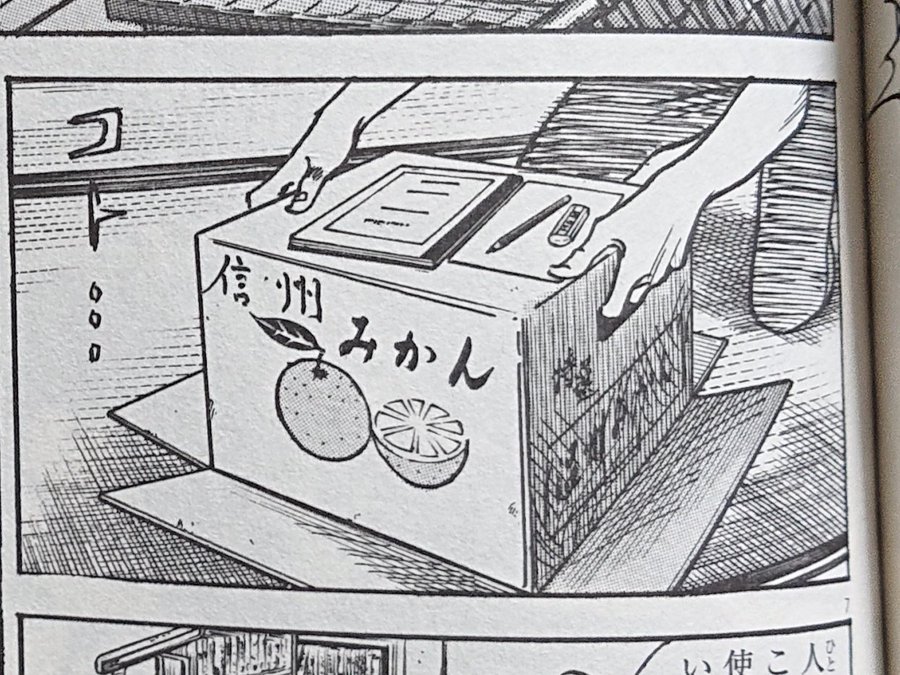 トリリオンゲームのドラマ版がどれだけ原作を尊重しているかと言うと、劇画家が間違って書いた「信州みかん」なる段ボール箱の字をもそのまま小道具さんが再現しているほどなのだ。信州長野はみかんの産地じゃないよ 