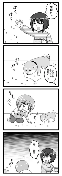 節分のガルパン四コマ漫画