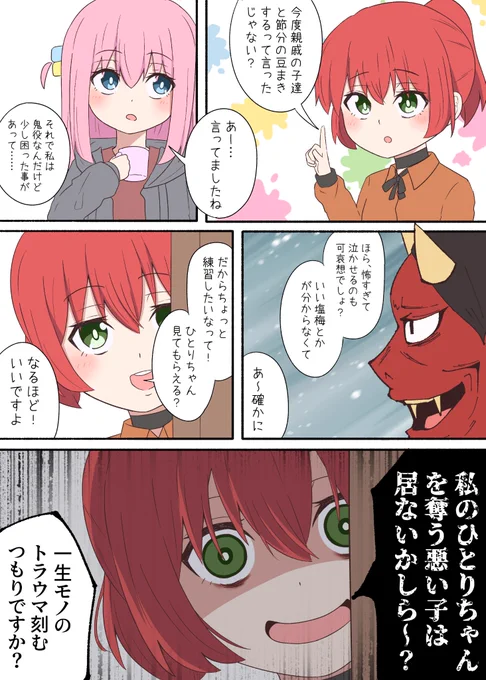 ぼ喜多(激重喜多ちゃん) 鬼多ちゃん襲来 #ぼっち・ざ・ろっく