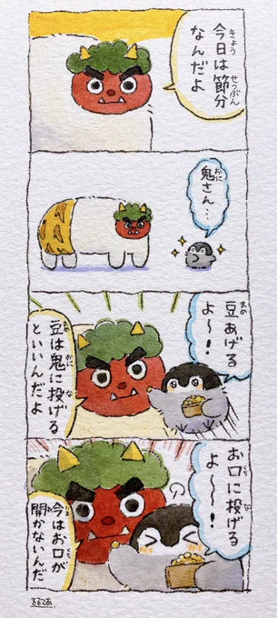 鬼役ご利益 