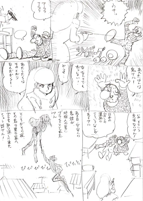 鬼の日らしいので過去絵。 #節分 #サイボーグ009 #うる星やつら 