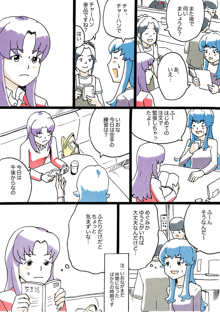 #ハピネスチャージプリキュア! 
放送10周年ということで、当時描いた漫画です。
いおなが仲間入りしたけど、ヒメとはまだちょっと距離がああるくらいの時期をイメージして描いたものです
古いのでちょっと恥ずかしいですが、話は気に入ってます (1/4) 