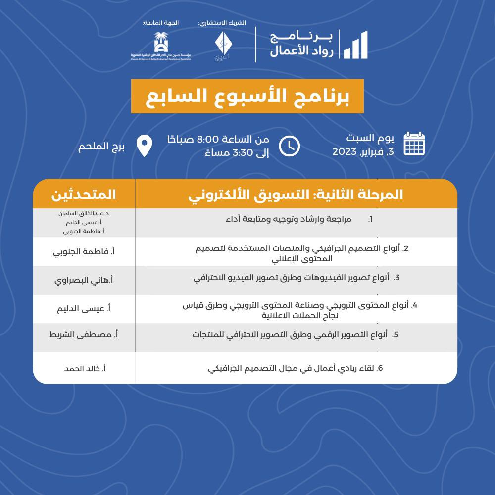 ent_program1's tweet photo. جدول لقاءات #برنامج_رواد_الأعمال للأسبوع السابع https://t.co/t5BJaqtjup